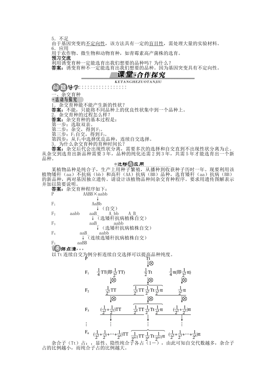 高中生物 第四章 第二节 生物变异在生产上的应用 第一课时学案 浙科版必修2-浙科版高中必修2生物学案_第2页