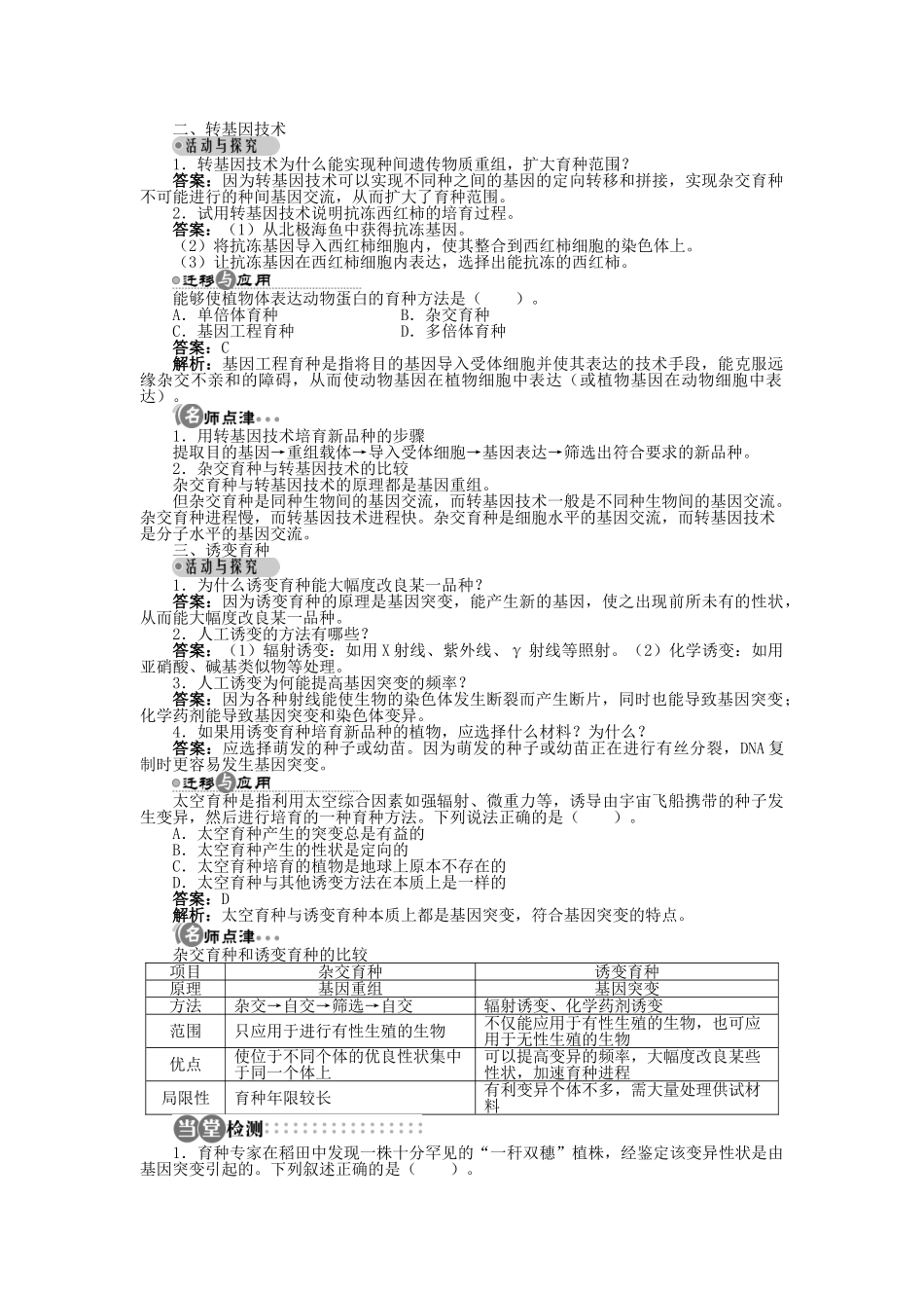 高中生物 第四章 第二节 生物变异在生产上的应用 第一课时学案 浙科版必修2-浙科版高中必修2生物学案_第3页