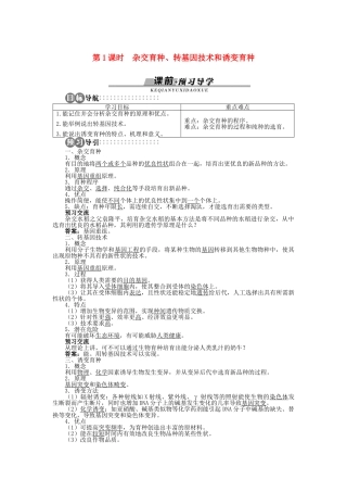 高中生物 第四章 第二节 生物变异在生产上的应用 第一课时学案 浙科版必修2-浙科版高中必修2生物学案