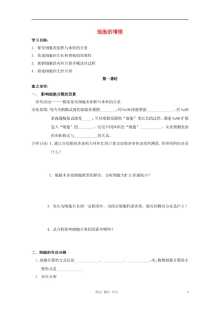 高中生物《细胞的增殖》学案2 浙教版必修1