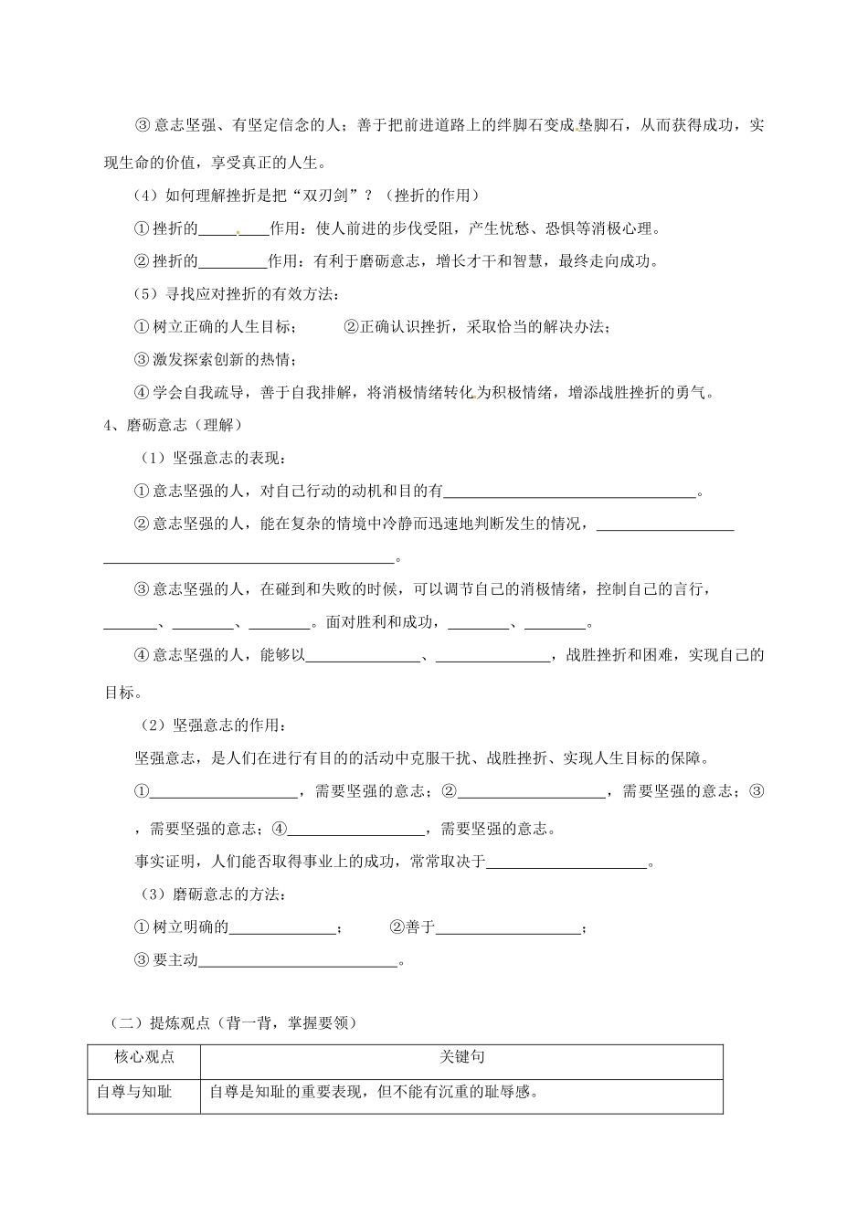 江苏省溧水区中考政治一轮复习学案3-人教版初中九年级全册政治学案_第2页