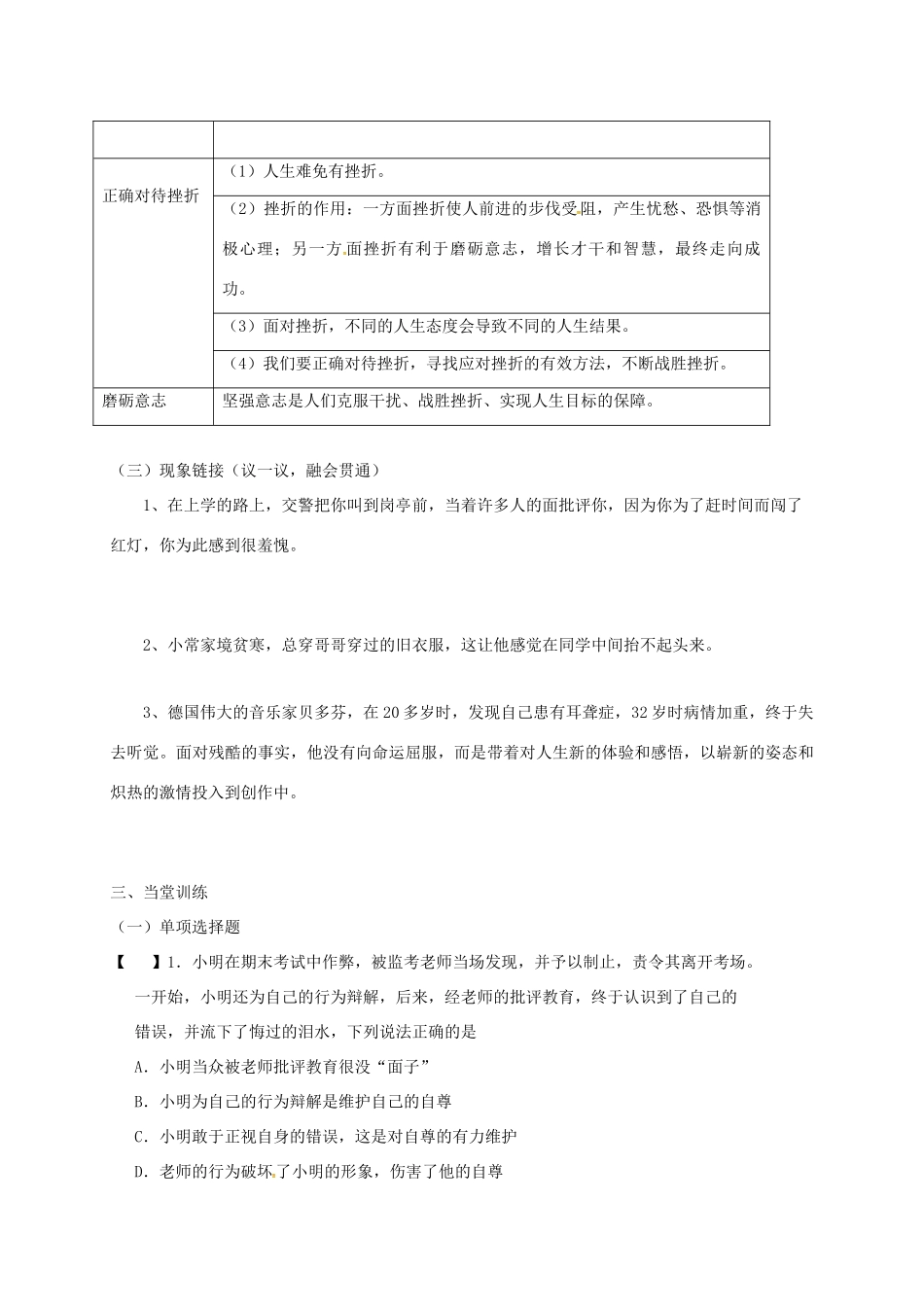 江苏省溧水区中考政治一轮复习学案3-人教版初中九年级全册政治学案_第3页