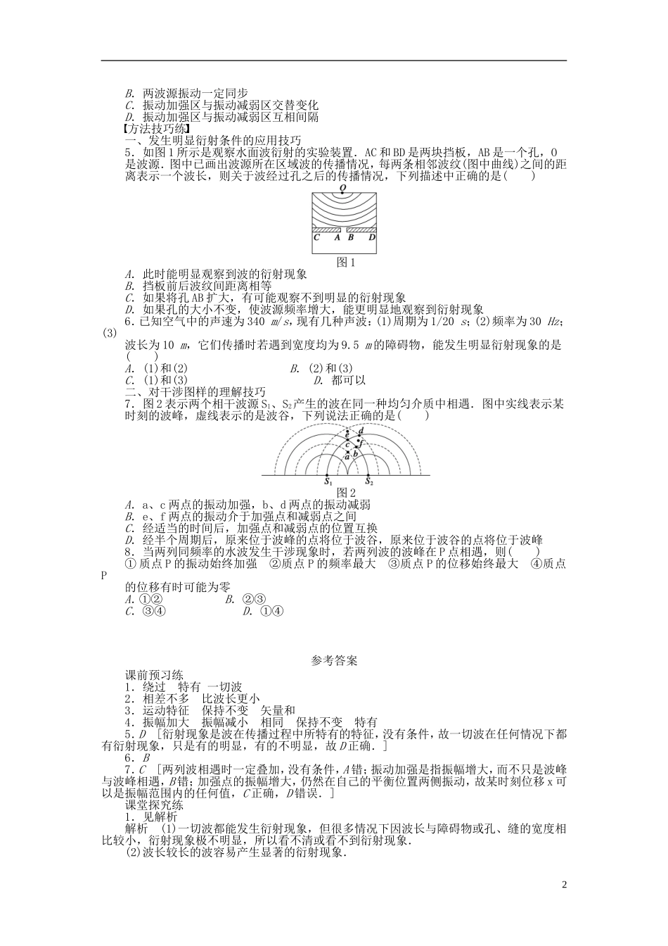 高中物理 12.4波的衍射和干涉学案 新人教版选修3-4-新人教版高二选修3-4物理学案_第2页