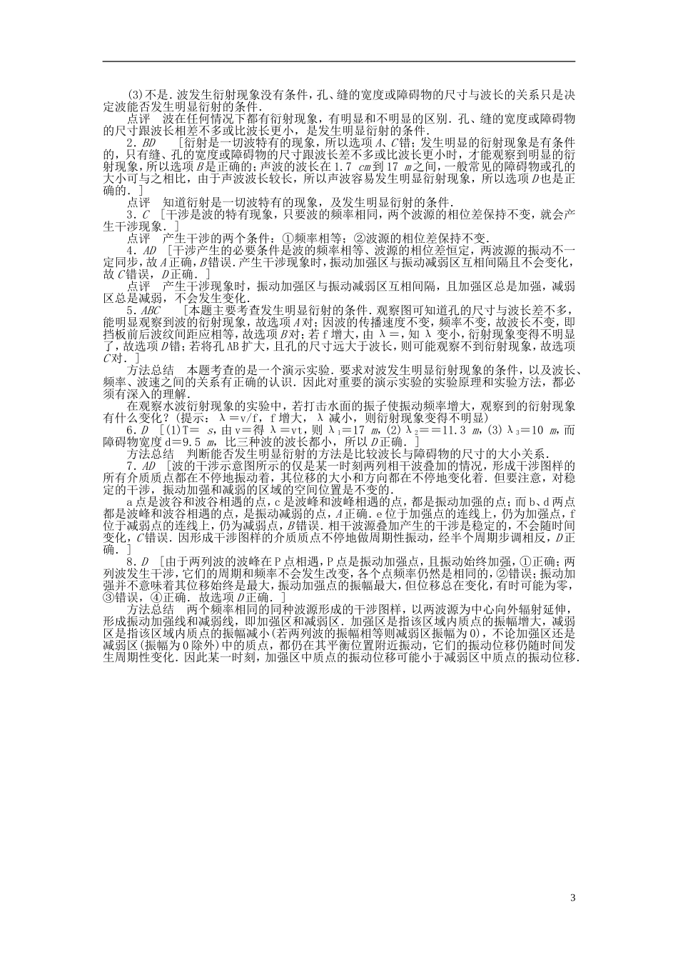 高中物理 12.4波的衍射和干涉学案 新人教版选修3-4-新人教版高二选修3-4物理学案_第3页