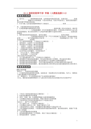 高中物理 12.4波的衍射和干涉学案 新人教版选修3-4-新人教版高二选修3-4物理学案