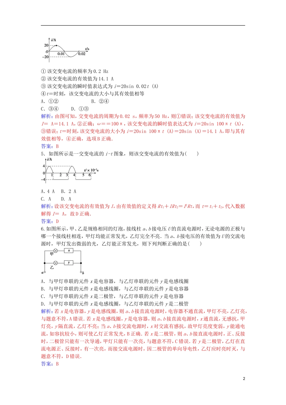 高中物理 第二章 交变电流 章末质量评估（二）粤教版选修3-2-粤教版高二选修3-2物理学案_第2页