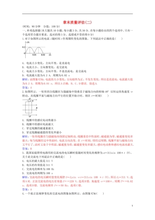 高中物理 第二章 交变电流 章末质量评估（二）粤教版选修3-2-粤教版高二选修3-2物理学案