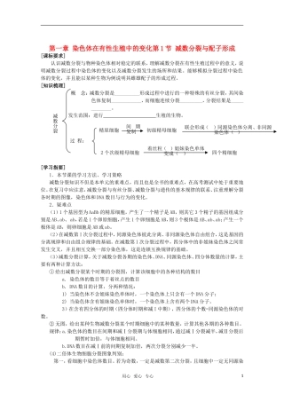 高中生物《减数分裂与配子形成》学案1 中图版必修2