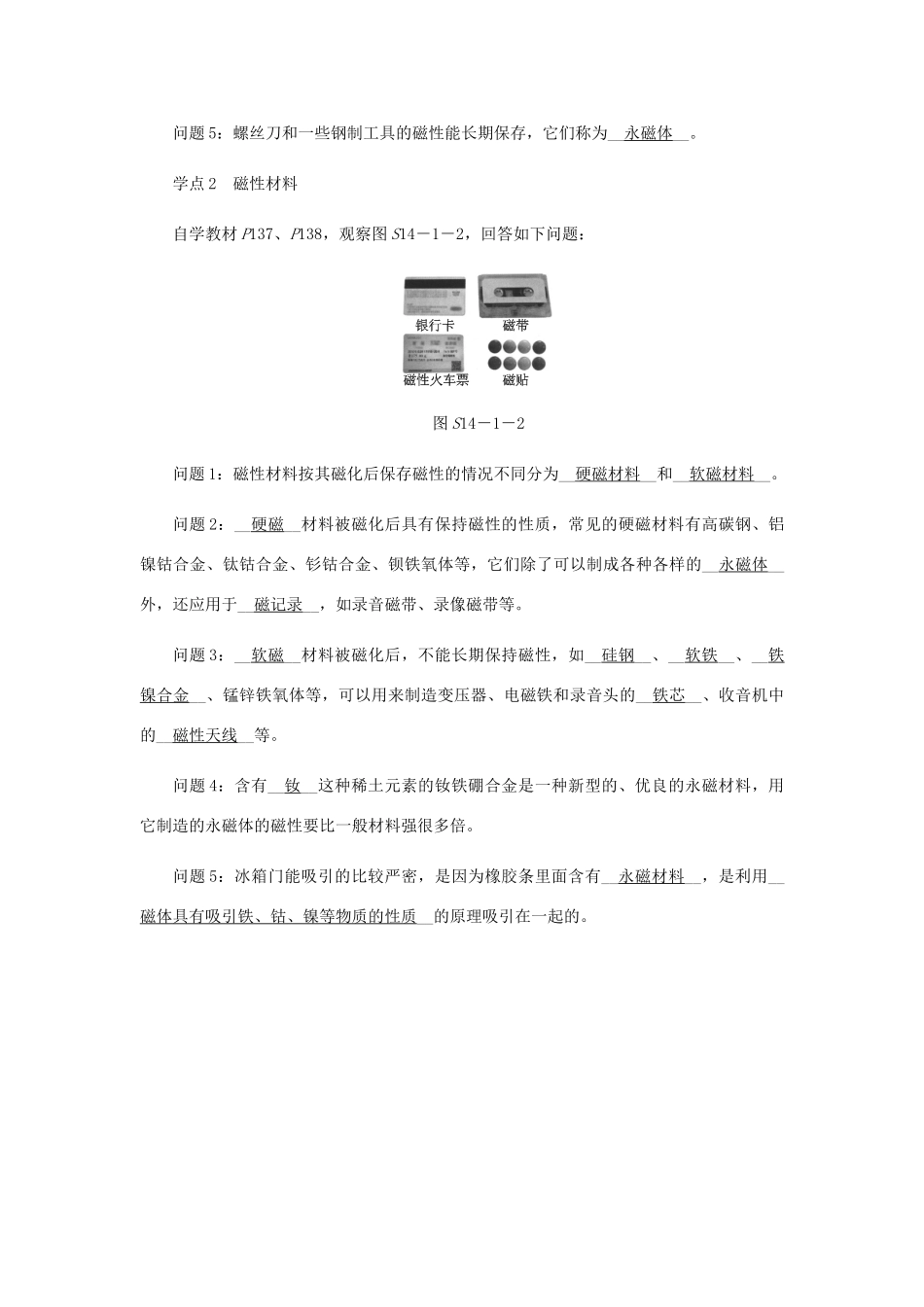九年级物理全册 14.1简单磁现象导学设计 （新版）北师大版-（新版）北师大版初中九年级全册物理学案_第3页