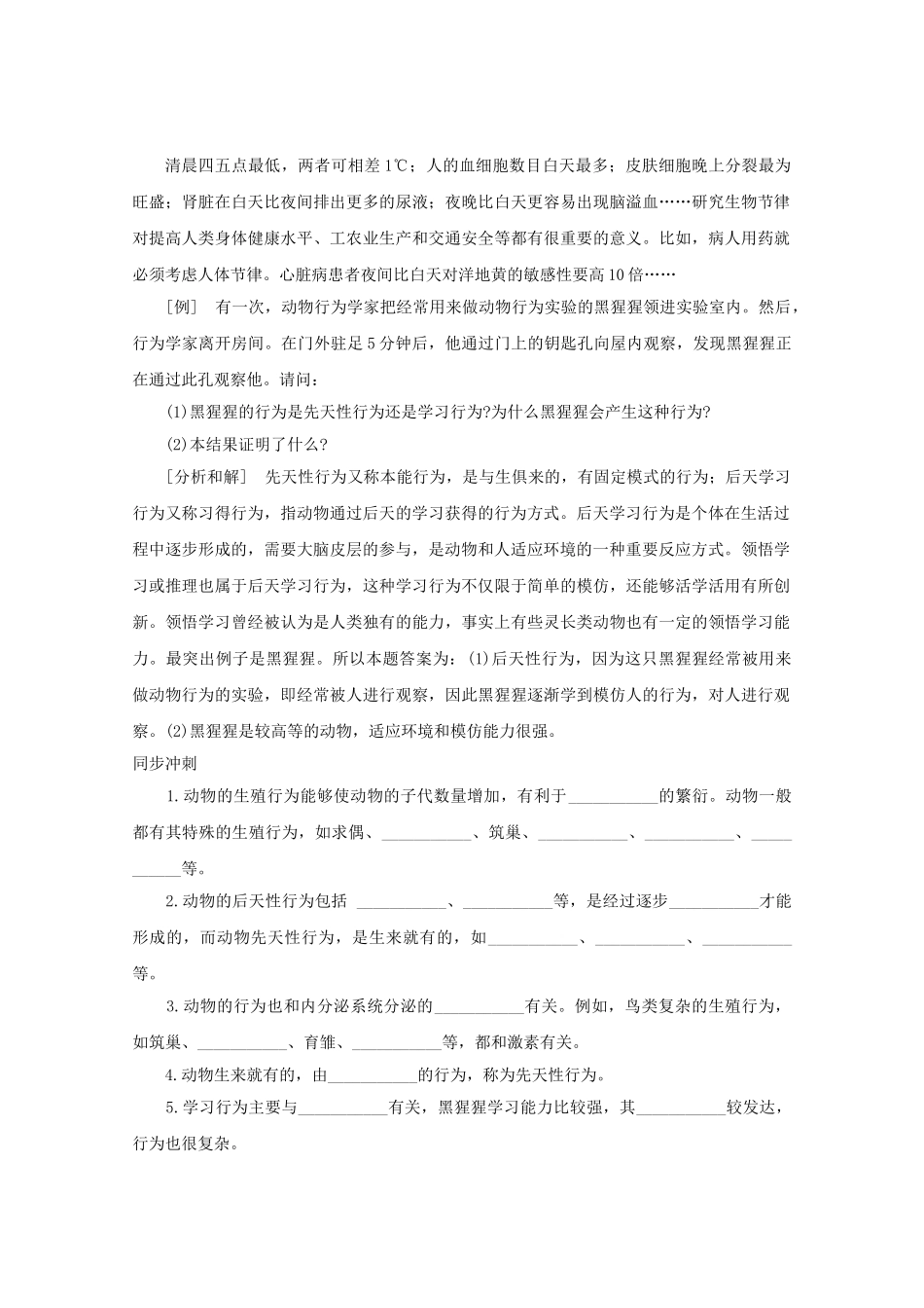 八年级科学上册《动物的行为》学案1 浙教版_第2页