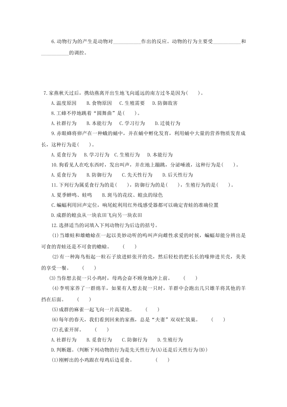 八年级科学上册《动物的行为》学案1 浙教版_第3页