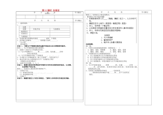 山东省聊城市冠县贾镇中学七年级地理下册 第11课时 东南亚（第二课时）导学案（无答案） 湘教版