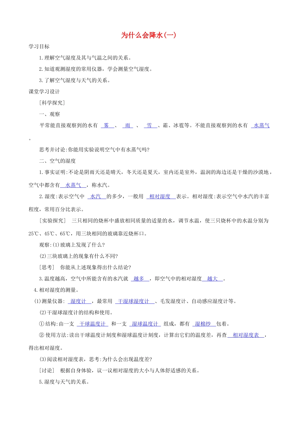 八年级科学上册《为什么会降水》学案（教师用） 浙教版_第1页