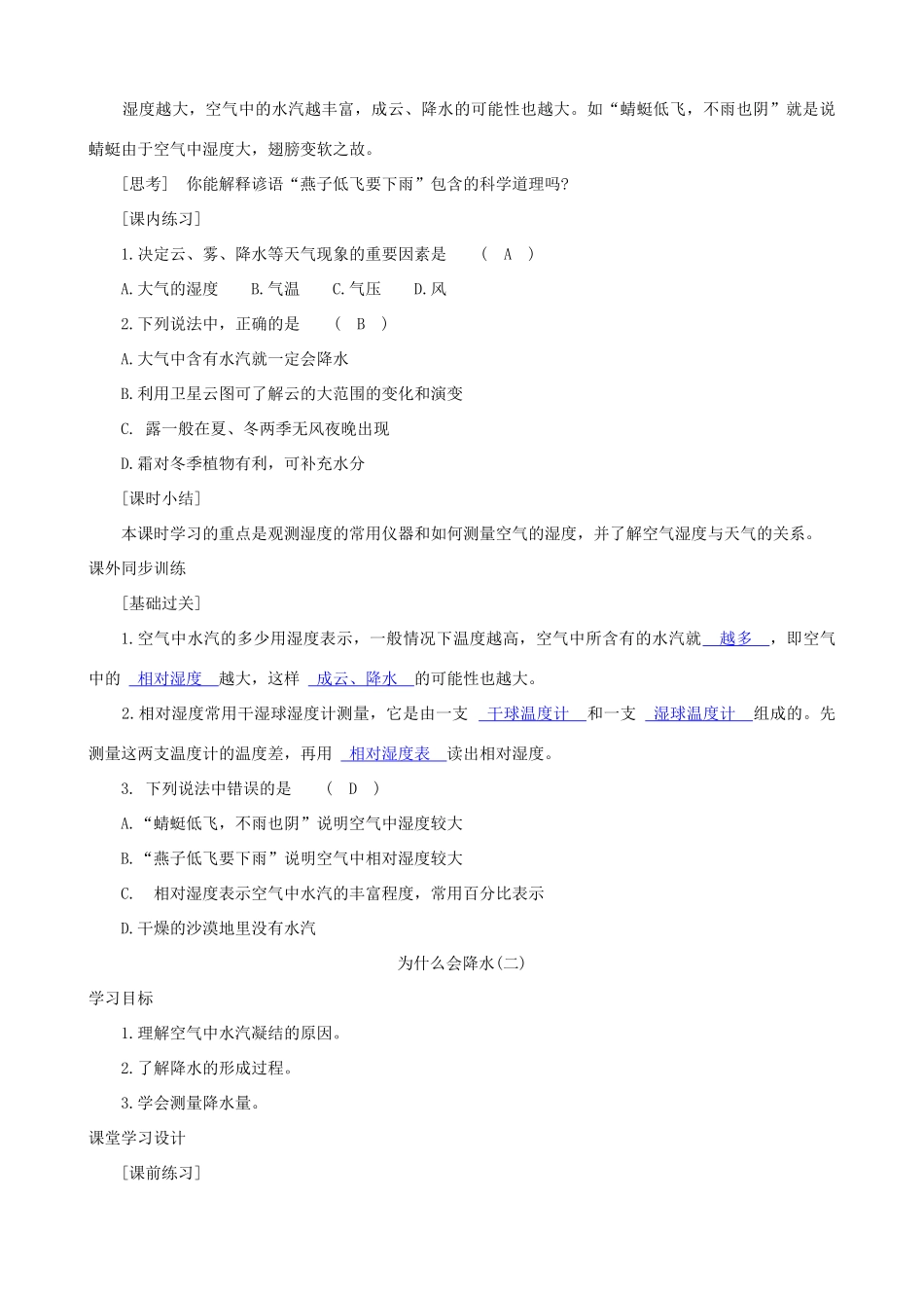 八年级科学上册《为什么会降水》学案（教师用） 浙教版_第2页