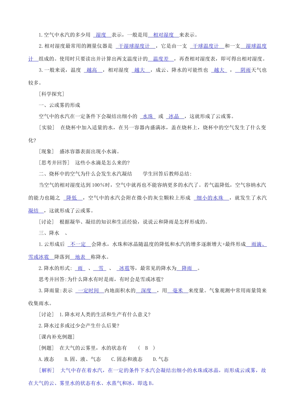 八年级科学上册《为什么会降水》学案（教师用） 浙教版_第3页