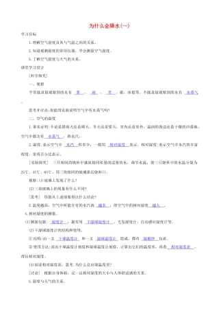 八年级科学上册《为什么会降水》学案（教师用） 浙教版