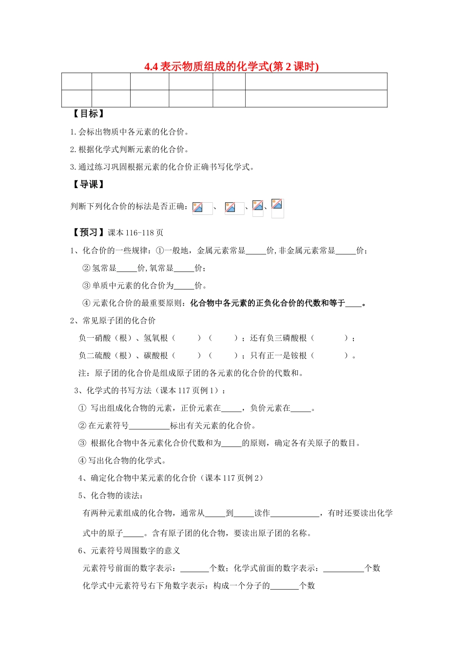 九年级化学 4.4表示物质组成的化学式（第2课时）导学案（无答案）粤教版_第1页