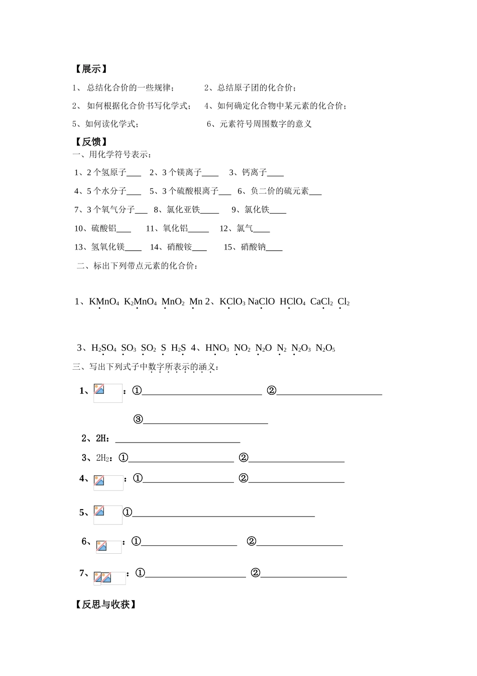 九年级化学 4.4表示物质组成的化学式（第2课时）导学案（无答案）粤教版_第2页