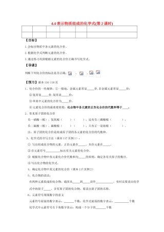 九年级化学 4.4表示物质组成的化学式（第2课时）导学案（无答案）粤教版