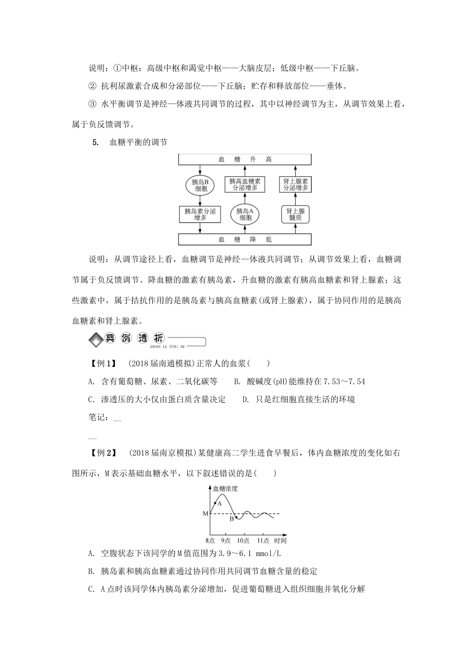 高中生物 第二十讲 内环境与稳态学案 苏教版必修3-苏教版高二必修3生物学案_第3页