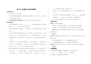第二章 第2节共价键与分子的立体构型