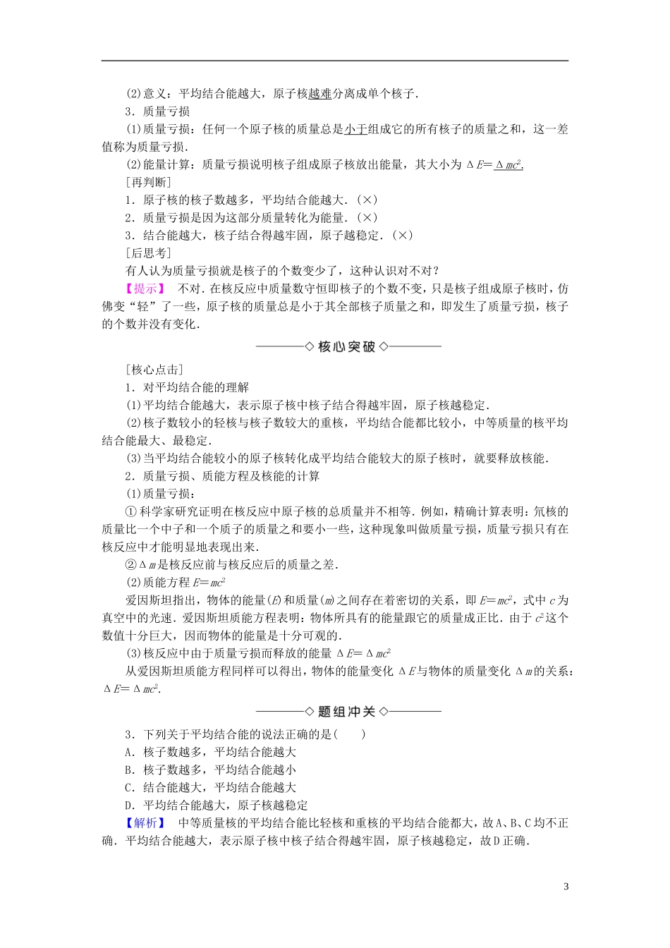 高中物理 第4章 核能 第1节 核力与核能教师用书 鲁科版选修3-5-鲁科版高二选修3-5物理学案_第3页