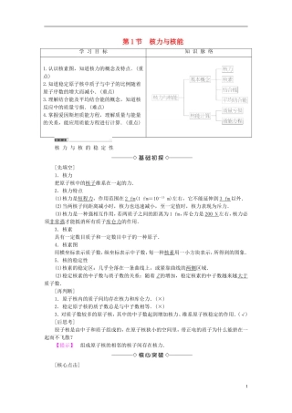 高中物理 第4章 核能 第1节 核力与核能教师用书 鲁科版选修3-5-鲁科版高二选修3-5物理学案