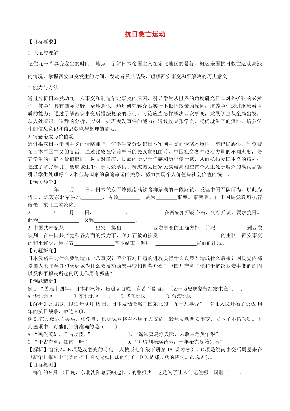 八年级历史上册 第13课 抗日救亡运动学案2 川教版-川教版初中八年级上册历史学案_第1页