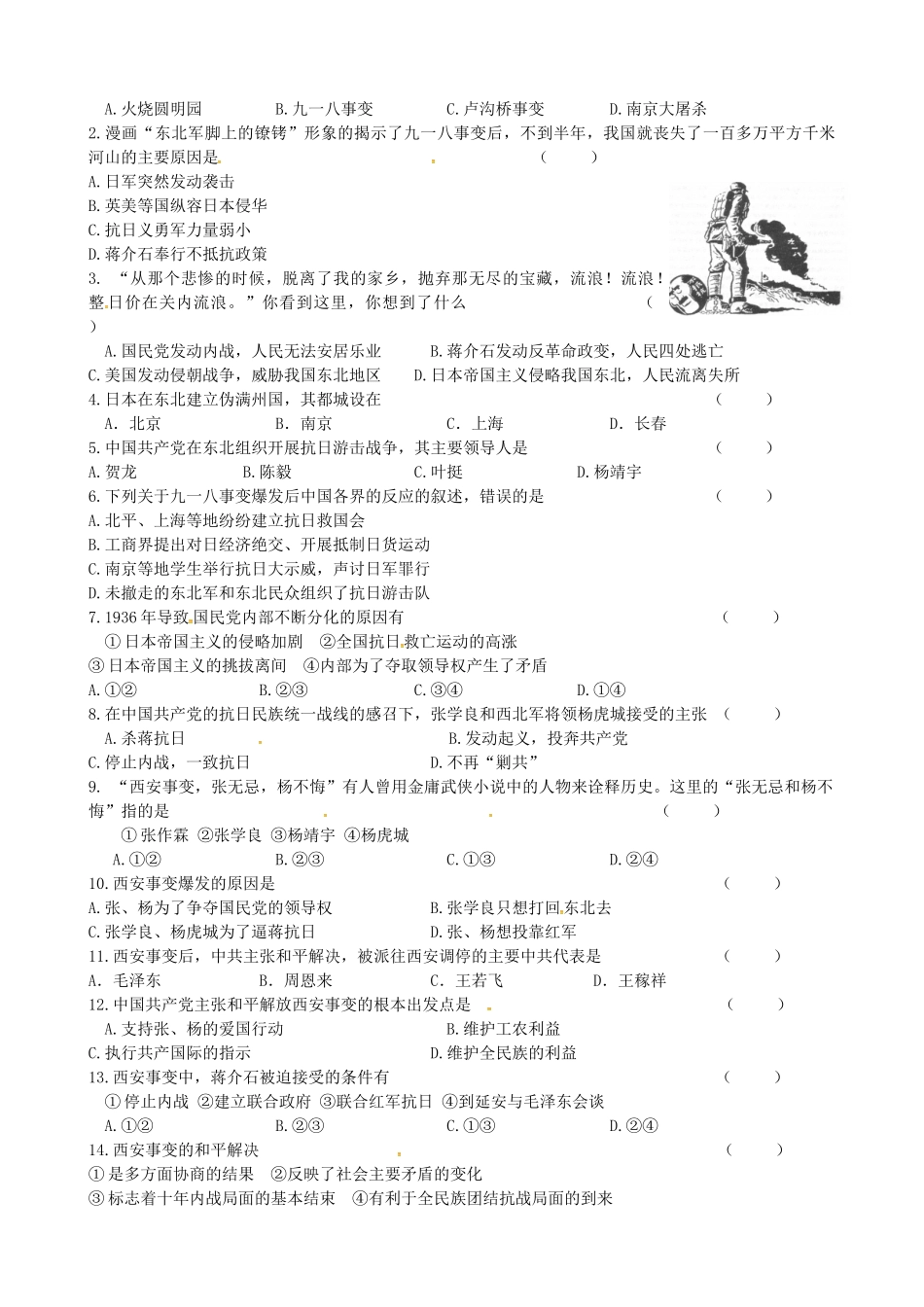 八年级历史上册 第13课 抗日救亡运动学案2 川教版-川教版初中八年级上册历史学案_第2页