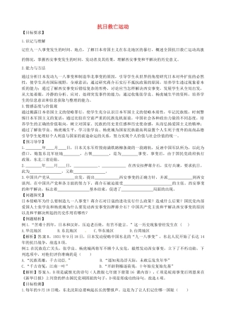 八年级历史上册 第13课 抗日救亡运动学案2 川教版-川教版初中八年级上册历史学案