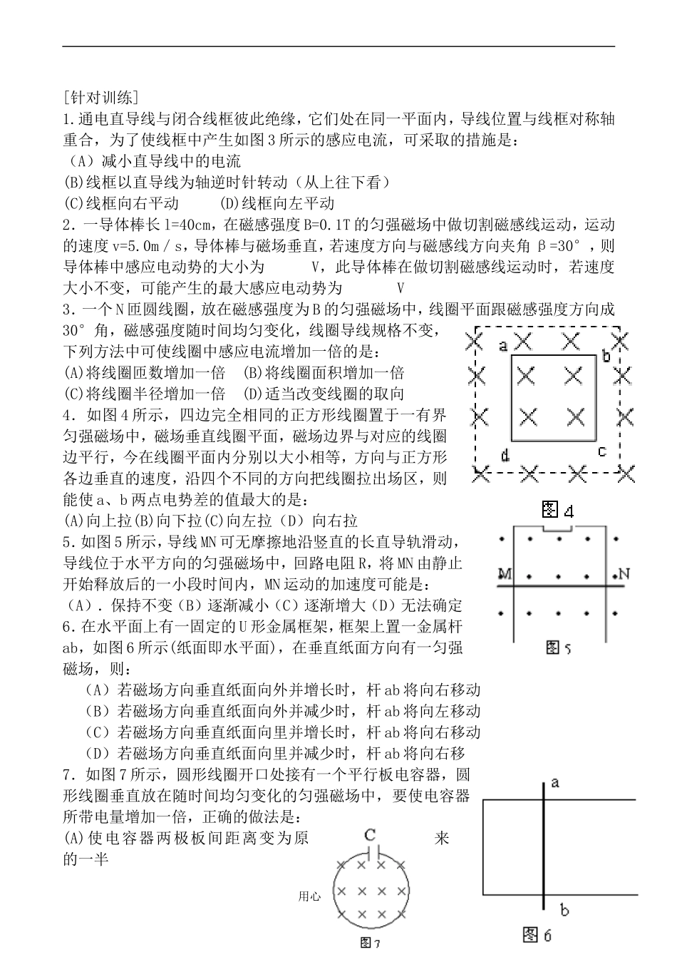 高中物理感生电动势和动生电动势 学案人教版选修3-2_第2页