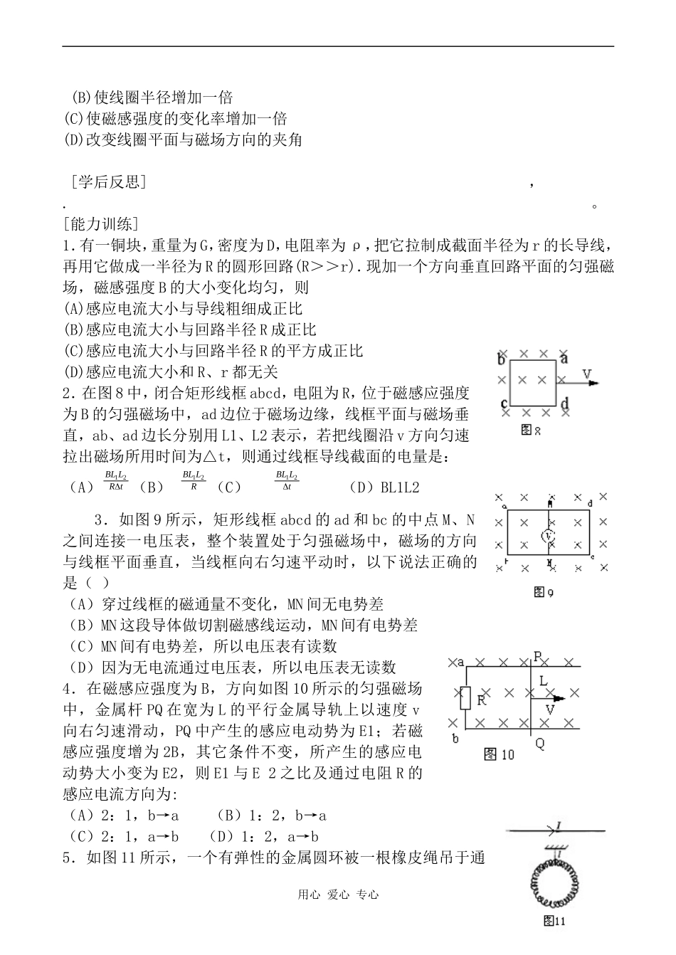 高中物理感生电动势和动生电动势 学案人教版选修3-2_第3页