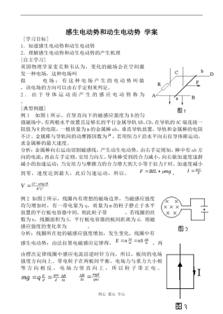 高中物理感生电动势和动生电动势 学案人教版选修3-2