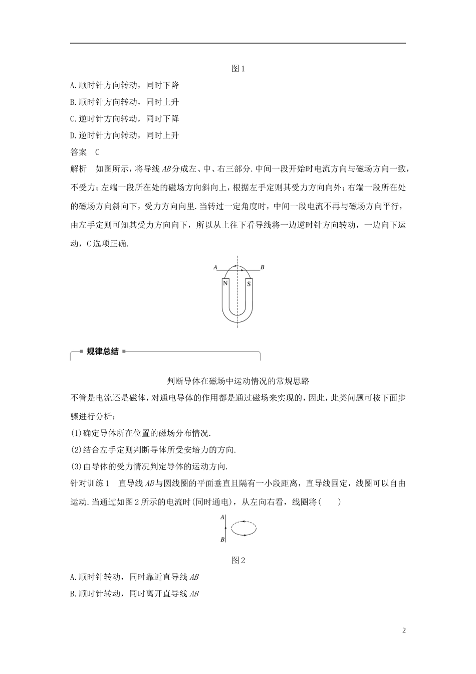 高中物理 第三章 磁场 习题课 安培力的应用学案 新人教版选修3-1-新人教版高二选修3-1物理学案_第2页