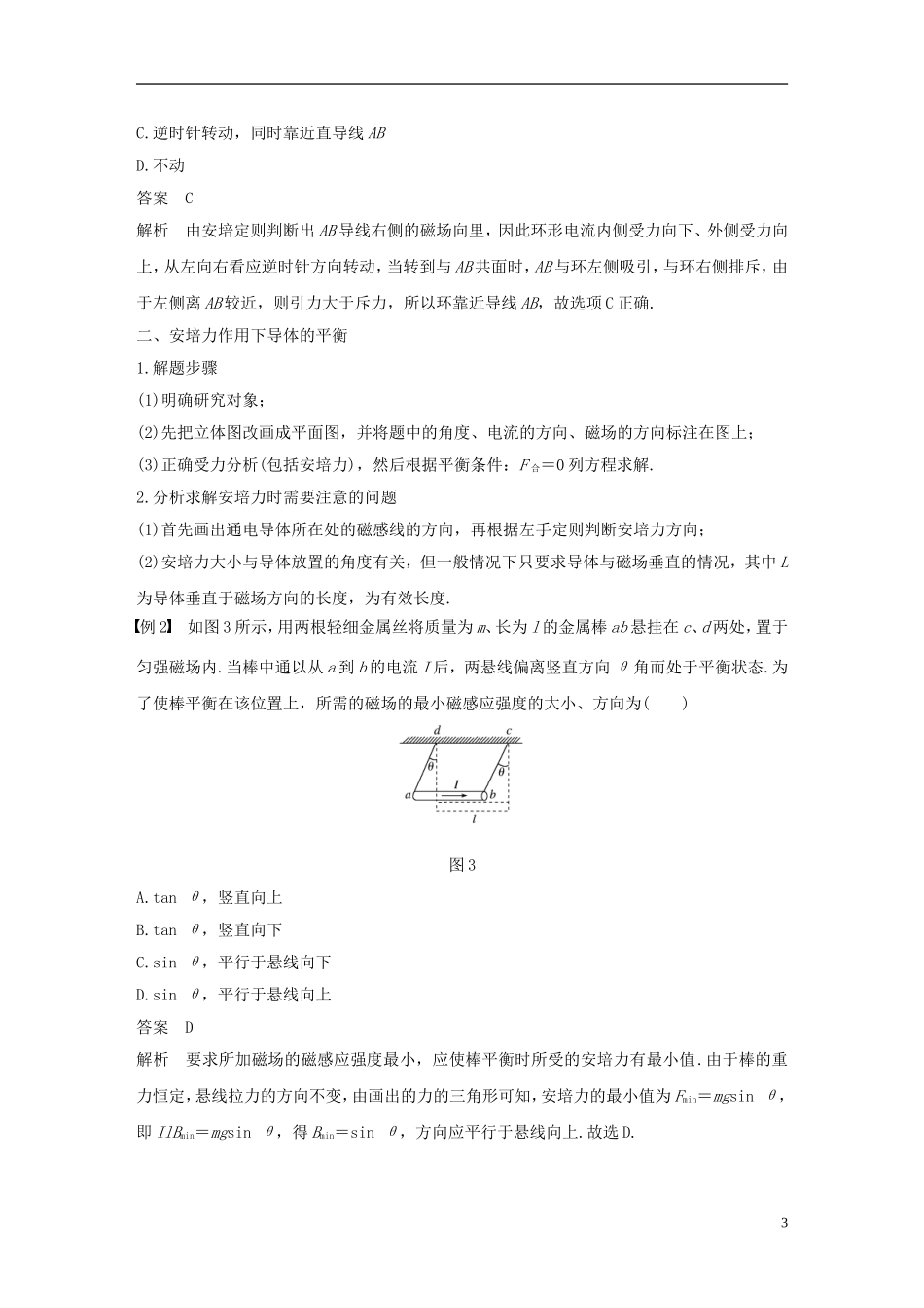 高中物理 第三章 磁场 习题课 安培力的应用学案 新人教版选修3-1-新人教版高二选修3-1物理学案_第3页