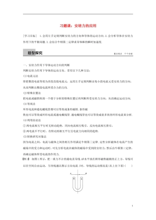 高中物理 第三章 磁场 习题课 安培力的应用学案 新人教版选修3-1-新人教版高二选修3-1物理学案