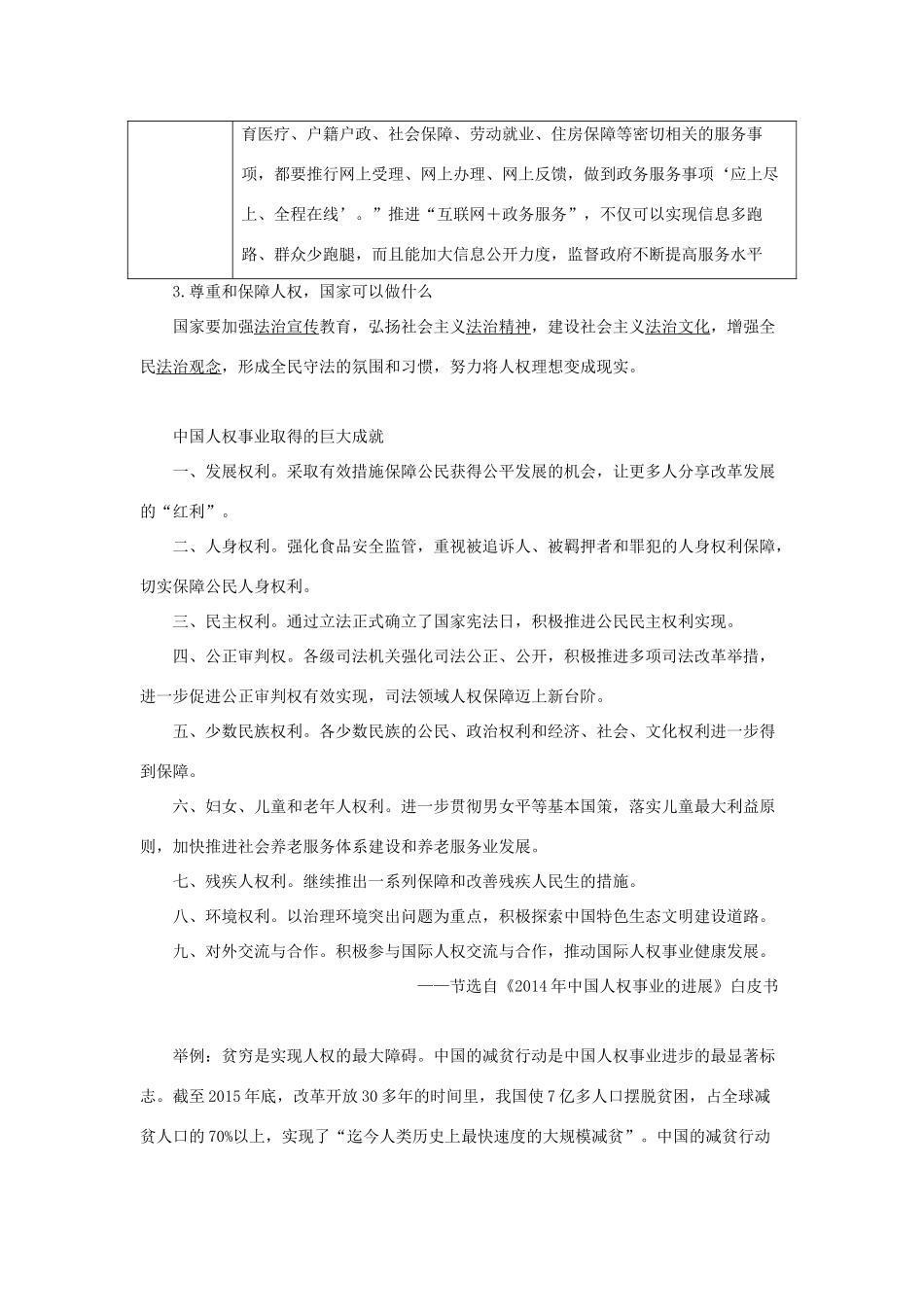 学年八年级道德与法治下册 第一单元 坚持宪法至上 第一课 维护宪法权威 第1框 公民权利的保障书（第2课时 国家尊重和保障人权）学案 新人教版-新人教版初中八年级下册政治学案_第3页
