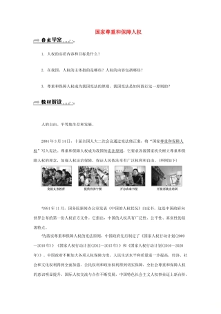学年八年级道德与法治下册 第一单元 坚持宪法至上 第一课 维护宪法权威 第1框 公民权利的保障书（第2课时 国家尊重和保障人权）学案 新人教版-新人教版初中八年级下册政治学案