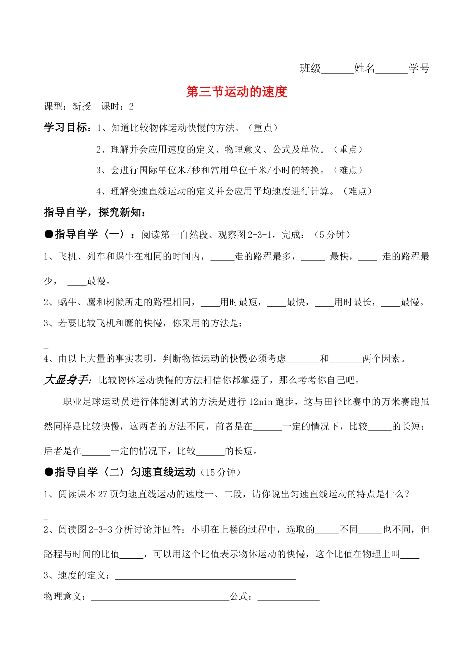 八年级物理第二章第三节 运动的速度学案_第1页