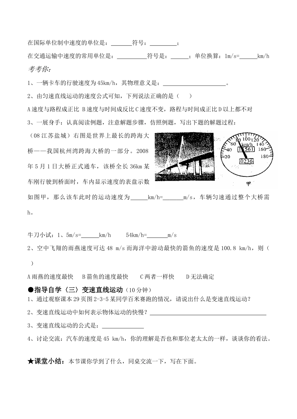 八年级物理第二章第三节 运动的速度学案_第2页