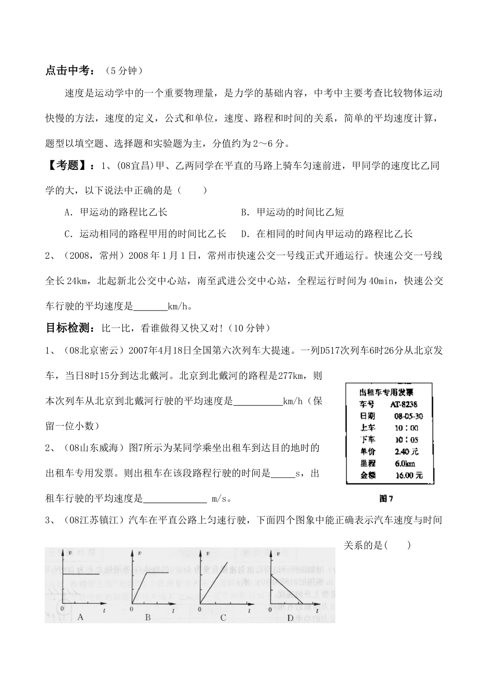八年级物理第二章第三节 运动的速度学案_第3页