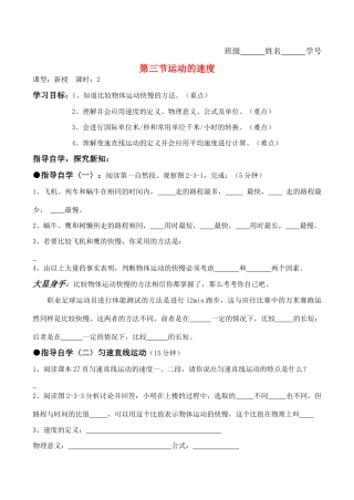 八年级物理第二章第三节 运动的速度学案