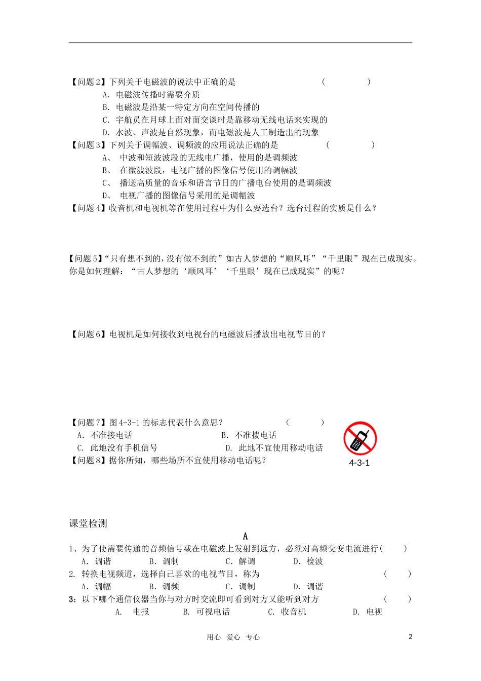 高中物理 4.3《电磁波的发射和接收》学案 新人教版选修1-1_第2页