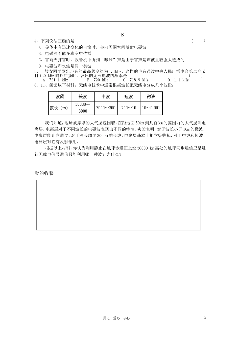 高中物理 4.3《电磁波的发射和接收》学案 新人教版选修1-1_第3页