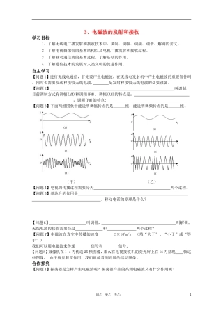 高中物理 4.3《电磁波的发射和接收》学案 新人教版选修1-1