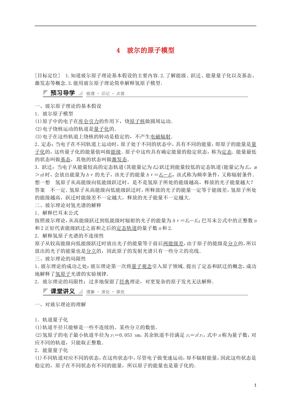 高中物理 18.4 玻尔的原子模型学案 新人教版选修3-5-新人教版高二选修3-5物理学案_第1页