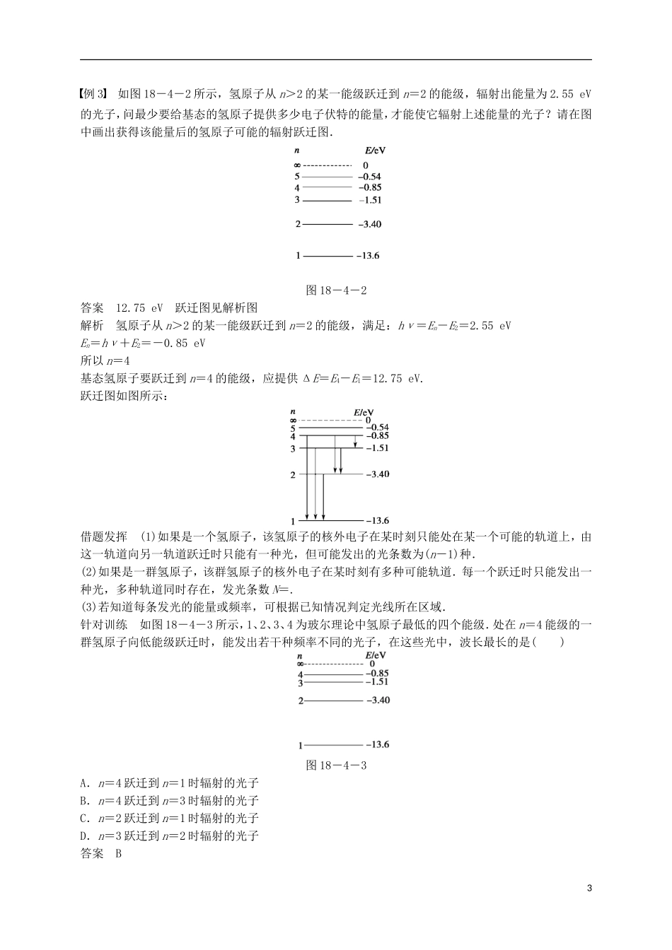高中物理 18.4 玻尔的原子模型学案 新人教版选修3-5-新人教版高二选修3-5物理学案_第3页
