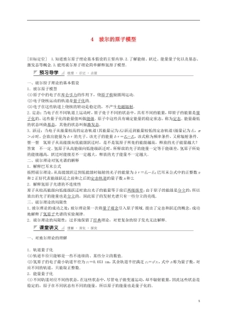 高中物理 18.4 玻尔的原子模型学案 新人教版选修3-5-新人教版高二选修3-5物理学案
