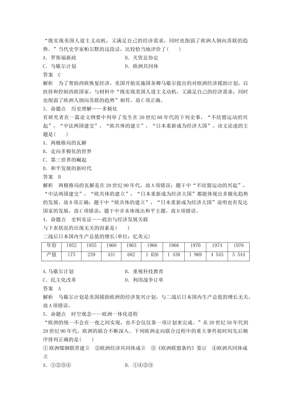 （浙江选考）高考历史一轮总复习 专题九 当今世界政治格局的多极化趋势跨考点综合学案-人教版高三全册历史学案_第3页