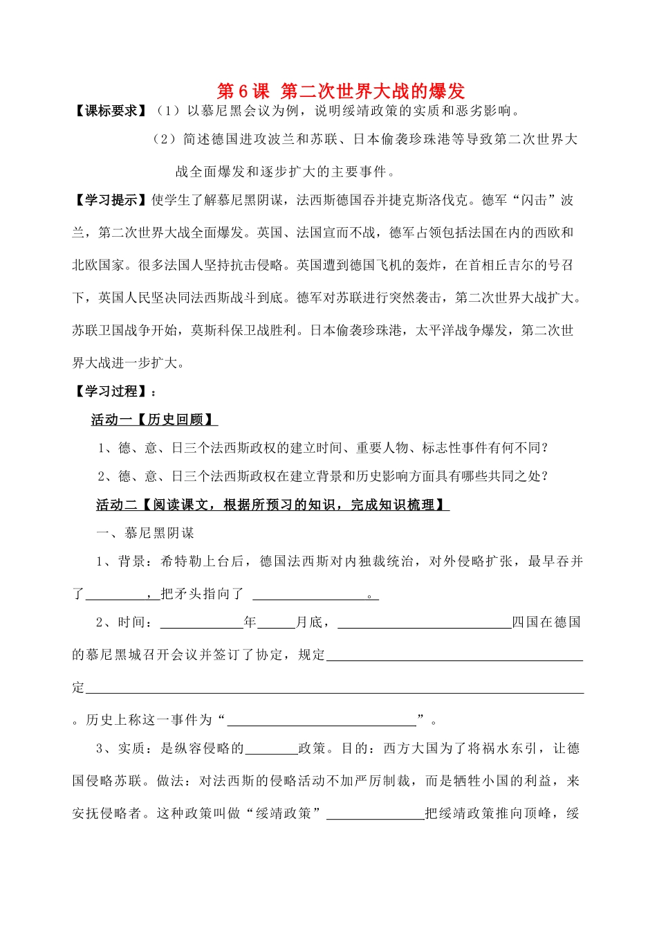 九年级历史下册 第6课第二次世界大战的爆发导学案 人教新课标版_第1页